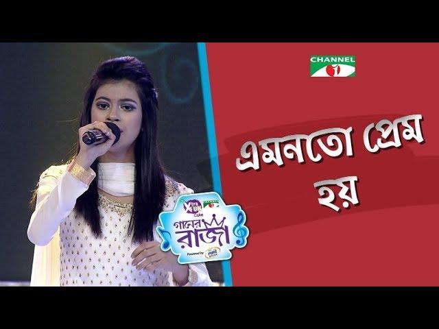 Emon O To Prem Hoy | Sithi | ACI XTRA FUN CAKE CHANNEL i GAANER RAJA | Channel i TV