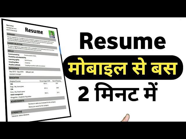 Mobile Se Resume Kaise banaye Ms word ki tarah | How To write a resume effectively in hindi