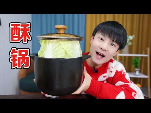 不用一滴水，就能做出年夜饭“酥锅”，太香了