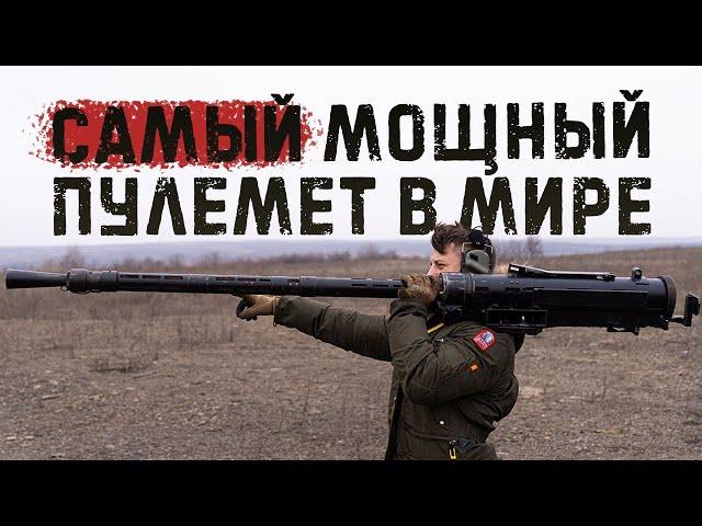 Легендарный противотанковый пулемет КПВ (Калибр 14.5) | The most powerful machine gun in the world