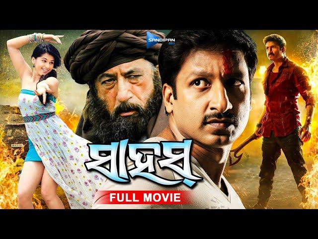 Sahas | ସାହସ୍ | Odia Full Movie 4K | Gopichand, Tapsee, Shakti Kapoor | New Film | @sandipanodia