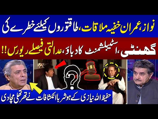 Nawaz-Imran Secret Meeting | Hafeez Ullah Niazi Exposes Big News About Secret Meeting | SAMAA Debate