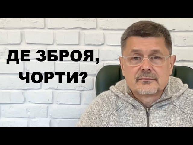 Пишний, Гетманцев, Марченко - де зброя? Умєров, Шмигаль - де зброя?