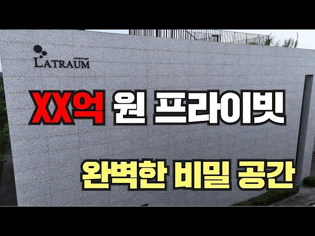 제주도고급주택 제주 영어교육도시 초호화 저택 #라트라움 / 루프탑 수영장 중정 안뜰 고급 주택 / 단 2세대 남음 [B-2461]