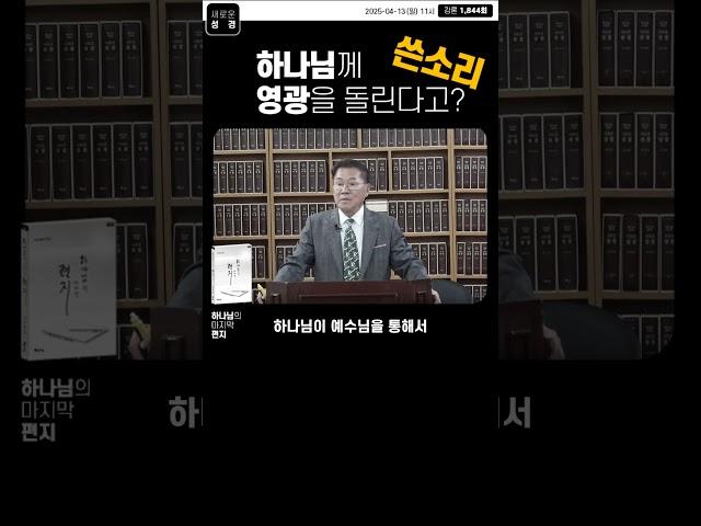 하나님께 영광? 자기 자신을 위한 신앙 #종교개혁 #예수님 #하나님