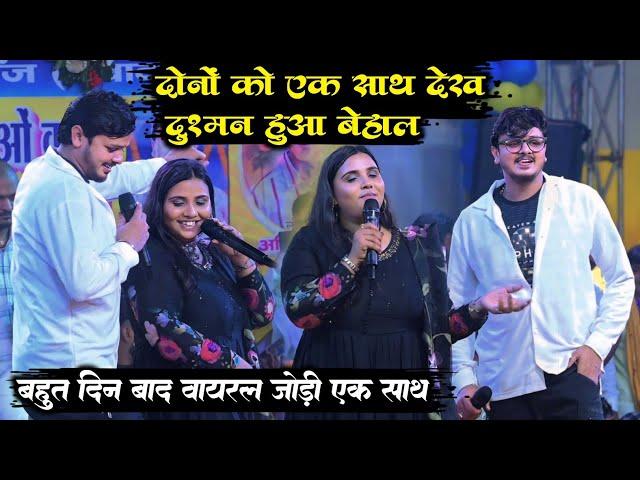 अनुपमा यादव और शिवकुमार बिक्कू को एक साथ देख दुश्मन हुआ बेहाल ~ Anupama Yadav Shivkumar Bikku Live