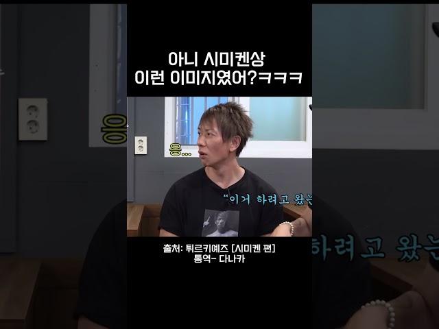 시미켄상을 아는 사람이라면 조용히 이 영상을 누르십시오