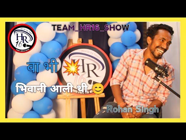 वा भी  भिवानी आली थी  | shayari by Rohan Singh | new haryanvi rap shayari