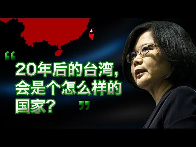 焦点对话：蔡英文执政，“台湾意识”对抗“中国梦”？