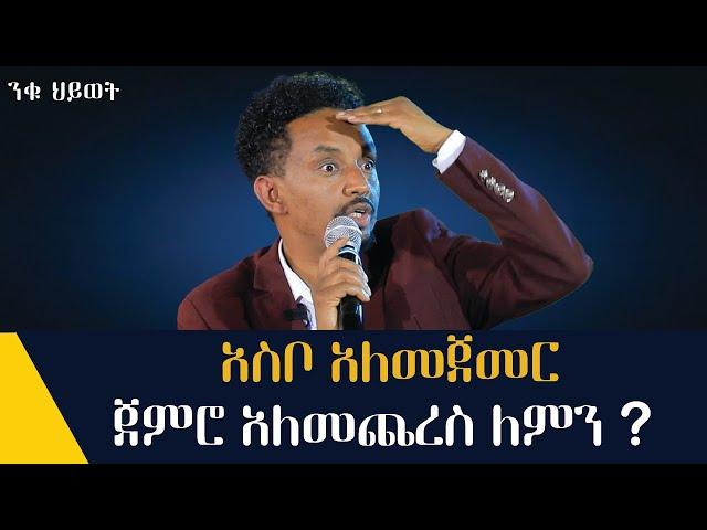 አስበን እንዳንፈፅም የሚያደርገን አንድ ጠላት አለ