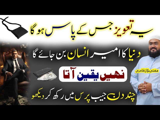 ameer hone ka sab sy powerful taweez | wazifa for money | dolat ki dua | rohani book | mbq