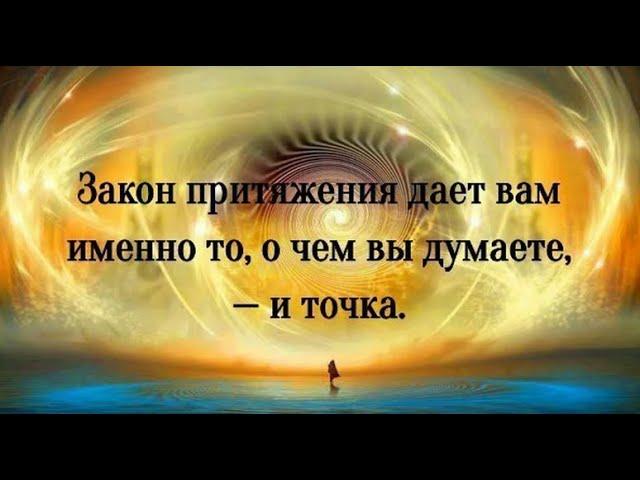 Алгоритм исполнения желаний Квантовый скачок/сознание/сила притяжения/законы вселенной #медитация