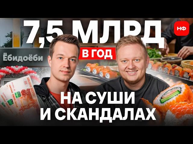 Основатель ЁБИДОЁБИ ЖЕСТКО про свою НИШУ! / Как открыть бизнес на ДОСТАВКЕ СУШИ в 2025 году?