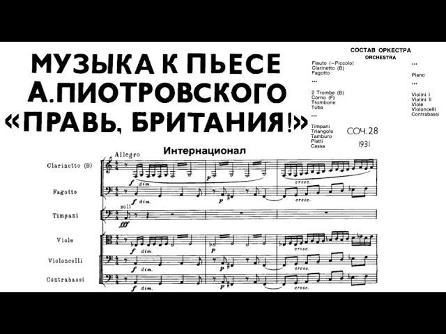 [Score] Shostakovich - Music to the play "Rule, Britannia!", Op. 28