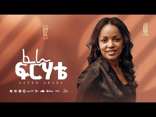 Track 01 Fera Firhate | ፈራ ፍርሃቴ | Aster Abebe Vol 2