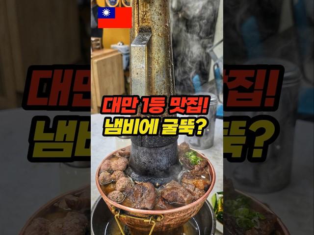 대만에서 진짜 제일 맛있게 먹은 집… 훠궈 미쳤습니다!