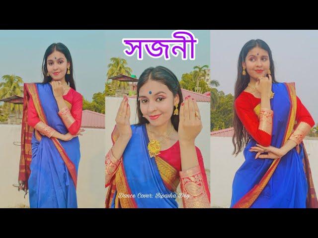 Sajani Dance Cover || সজনী || Ami Toke Toke Bhalobasbo || Bipashaa Dey || Ananda Lahori