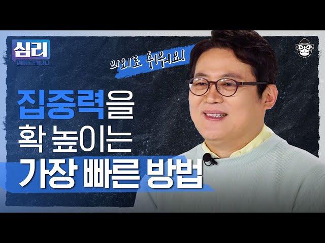 비대면, 온라인, 재택근무 등 코로나 이후 집중력이 낮아진 우리, 뇌를 속여 집중력을 높이는 방법은? [심리읽어드립니다] | 김경일 심리학자