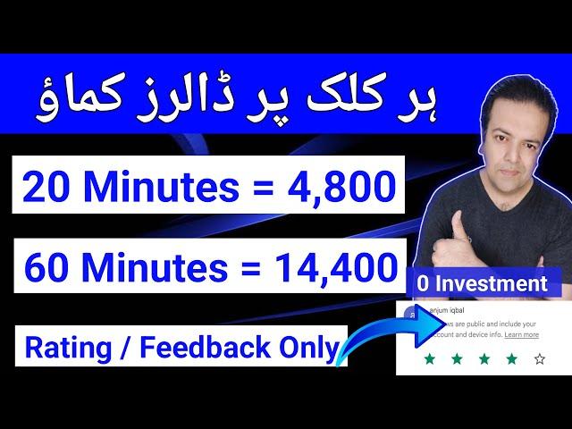 Earn 20$ Per Simple Feedback | Online Earning Without Investment | Earn Money Online by Anjum Iqbal