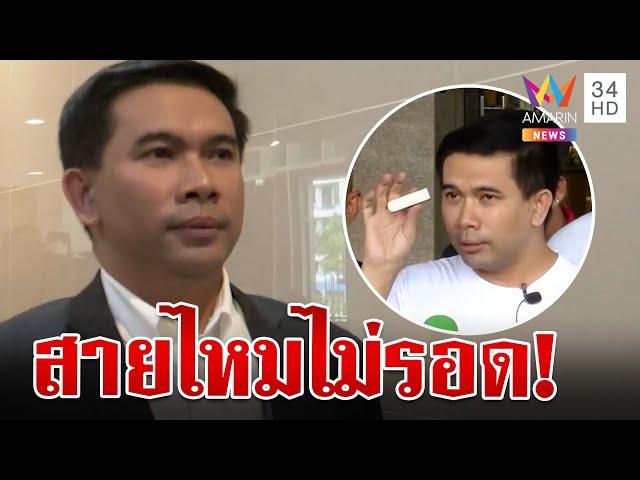 สายไหมไม่รอด!หมายจับ"เอกภพ"โพสต์เท็จ เจ้าตัวไม่กังวลเข้าให้ปากคำ ตร. | ทุบโต๊ะข่าว | 22/11/67