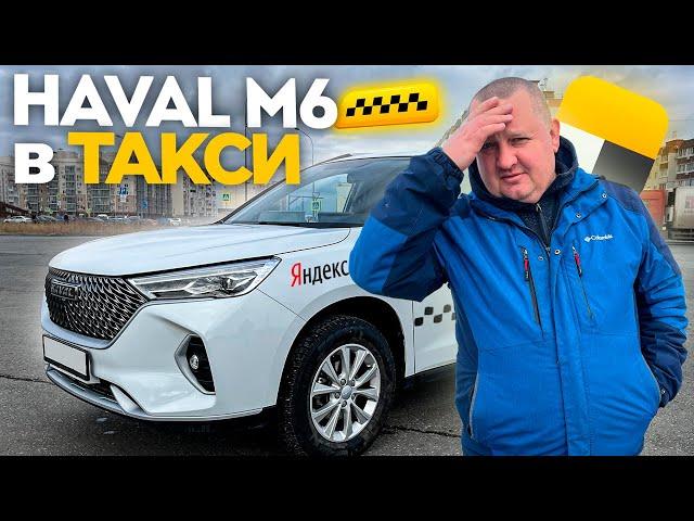 ВСЯ ПРАВДА! АВТОМОБИЛЬ HAVAL M6 СПУСТЯ 1 ГОД! ЗАБЛОКИРОВАЛИ В ЯНДЕКС ТАКСИ... СТОИЛО ЛИ ЭТОГО ТОГО?!