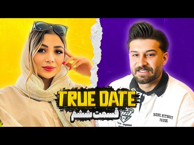 TRUE DATE صحبت جنجالی دپ مهدی و بیتا نوری   | 2