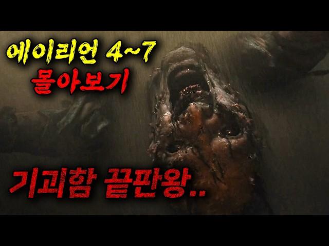 끝나지 않은 에이리언의 습격..(영화리뷰/결말포함)(공포영화)