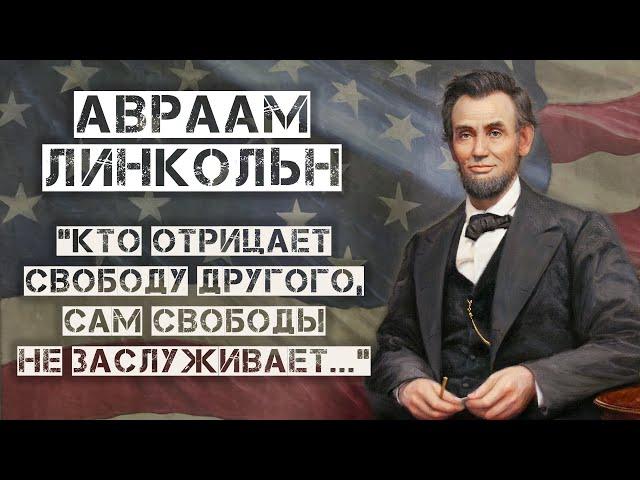 Abraham Lincoln. Who is HE, America's Most Famous President?