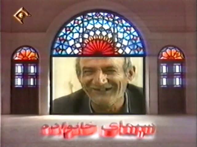 تیتراژ قدیمی سیمای خانواده - شبکه یک