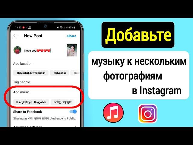 Как добавить музыку в пост Instagram с несколькими фотографиями ||