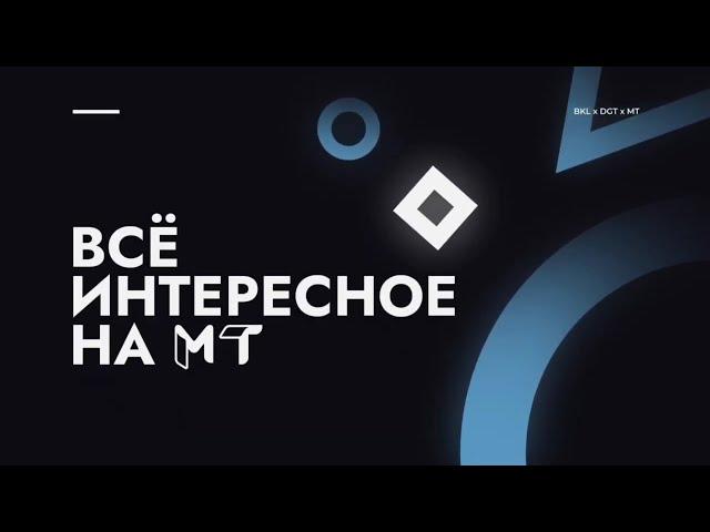 Промо нового совместного интернет-канала MT Media