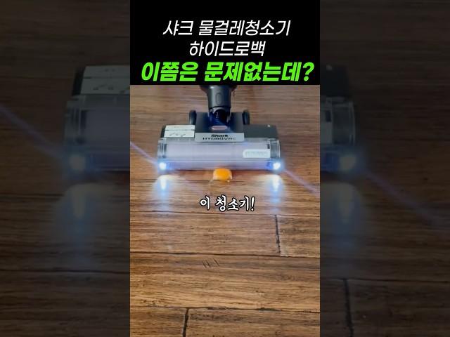 20% 기회 잡으세요! 샤크 하이드로백 무선 진공청소기 물걸레청소기