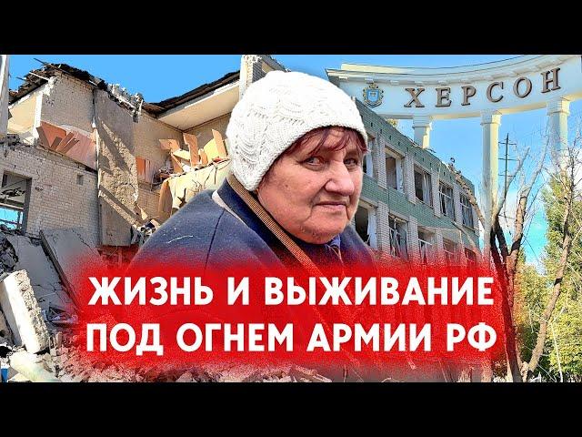 Под прицелом. Как живет Херсон сегодня под ежедневными обстрелами россиян #херсон #война