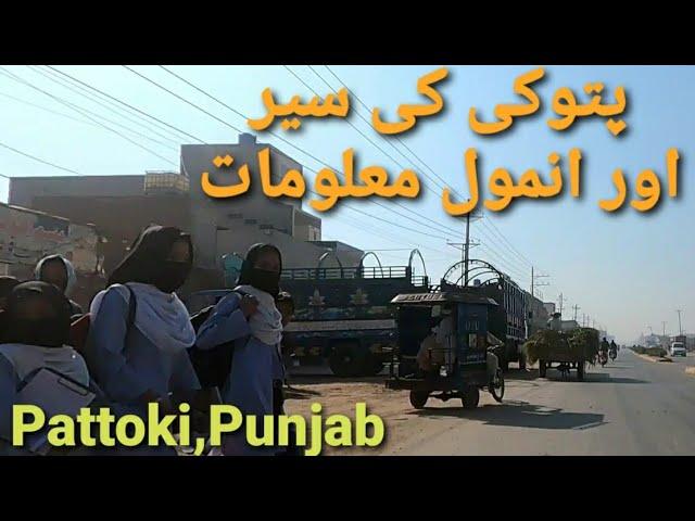 Pattoki|Pattoki Tour|Pattoki Railway Stations| Pattoki Nurseries|Where is Pattoki|Pattoki Ki Sair