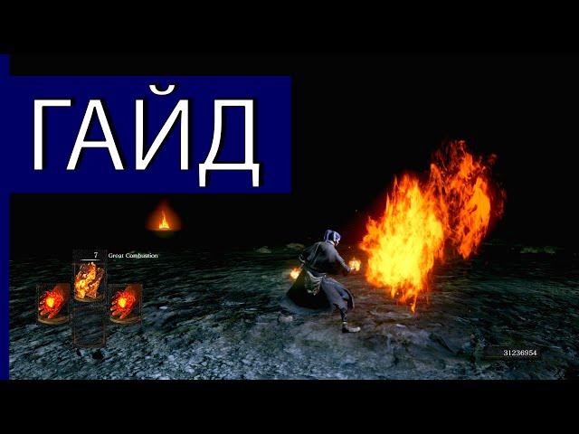 Cогрейся в Dark Souls: Remastered - Обзор Пиромантии