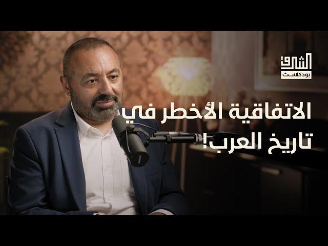 كامب ديفيد ومعاهدة السلام.. هكذا خرجت مصر من المعادلة الإقليمية | بودكاست الشرق