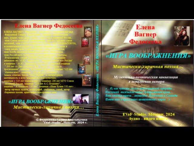 ЕВФ.93. АНОНС! ИГРА ВООБРАЖЕНИЯ. Новая аудио-видео-книга. Поэтич. медитация для повышения вибраций.