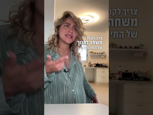 צריך לקנות משחה לתנוך של התינוק?