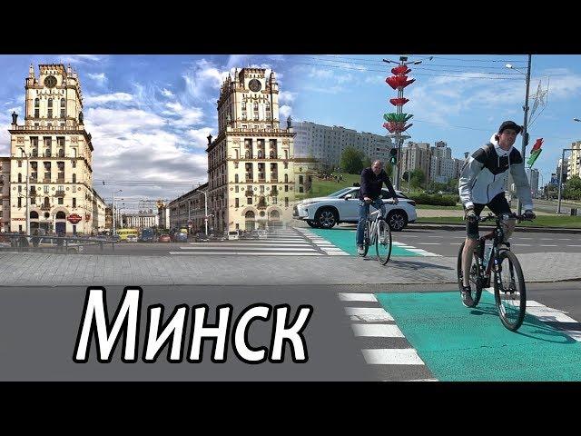 Минск. Столица Беларуси.  Интересные Факты