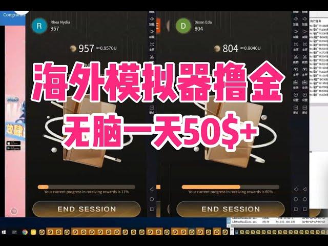 一天50美金，2024最新网赚项目，全自动挂机，全程无脑无人值守，项目拆解，项目介绍|批量矩阵，无限复制