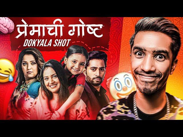 Marathi Serial Premachi Goshta Roast | RJ Soham | Marathi Roast Latest