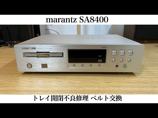 marantz SA8400 トレイ開閉不良 修理