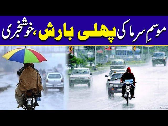 First Winters Rain In Lahore | Good News | City42