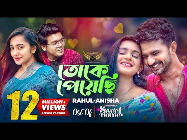 Toke Peyechi | Rahul | Anishaa | Musfiq R. Farhan | Tanjin Tisha | Sweet Home Natok Song