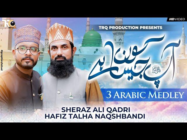 3 Arabic Medley Kalam 2025 | Apﷺ Jesa Kon Hai | Sheraz Ali Qadri & Talha Nuqshbundi - TRQ Production