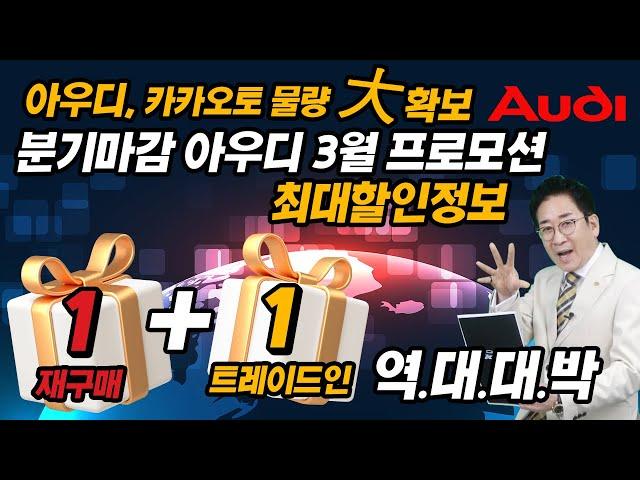 2022년 아우디 분기마감 최대할인 3월 프로모션 정리, 원+원 SALE, A6 40 TDI 디젤 출고 시작, ft 허프로 구매팁