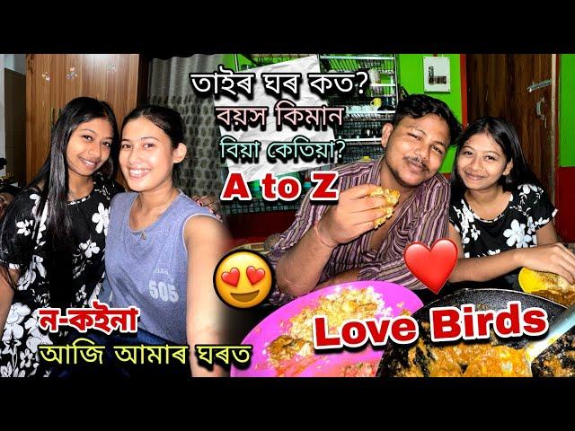 বিপুলে কিমান দিন ভাল পাই ছোৱালী আনিলে?||ঘৰ কত?বিয়া কেতিয়া?️A to Z