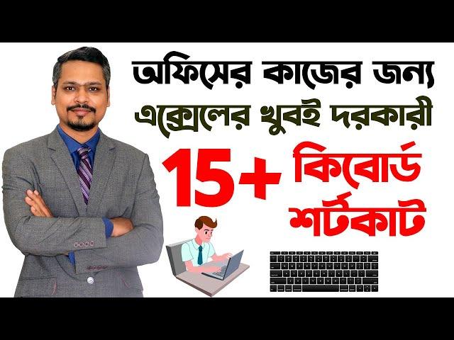 MS Excel 15 Keyboard Shortcut For Office Work ! MS Excel Top Keyboard Shortcut