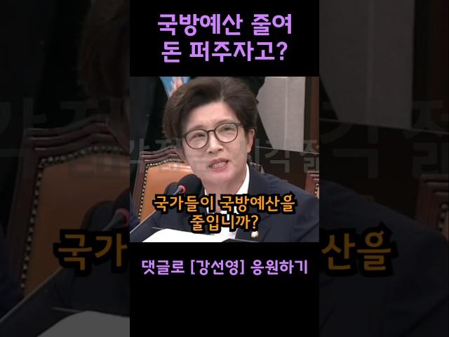 이재명, 국방예산 줄여서 돈퍼주자고?? 미쳤냐??