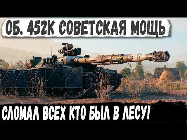 Объект 452К ● Заехал в огненный лес и устроил им там жёсткий экшн!